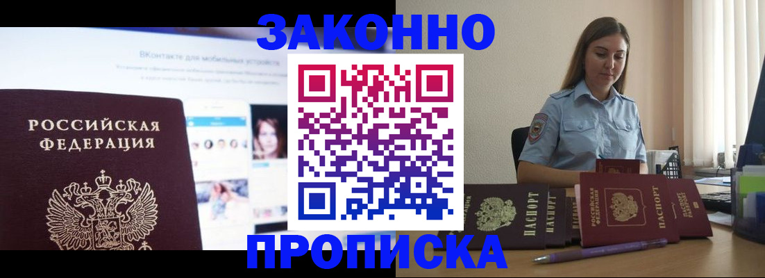 купить прописку в Баймаке