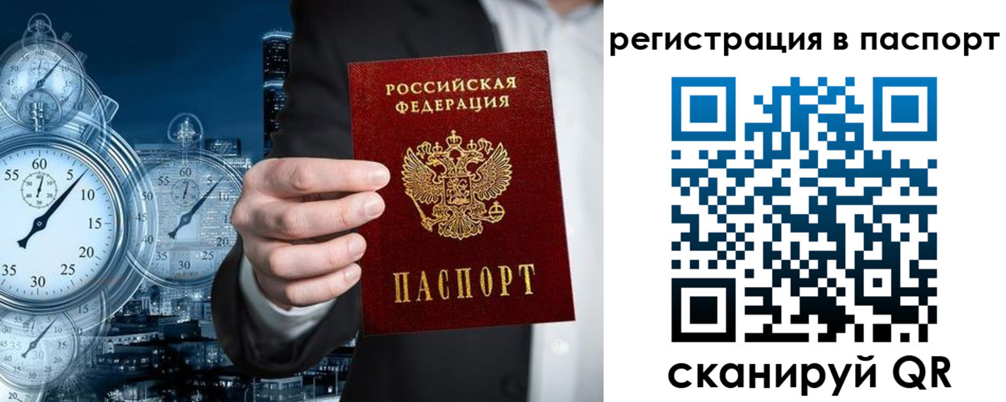 прописка в квартире в Баймаке
