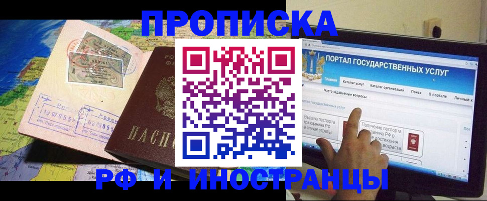 прописка штамп в Баймаке
