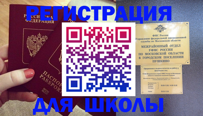 временная регистрация законно в Баймаке